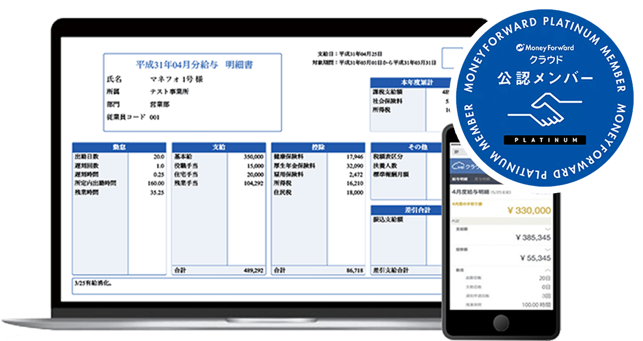 MoneyForwordクラウド人事・勤怠・給与