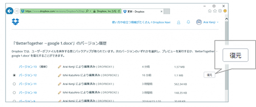 ファイル復元・バージョン管理機能