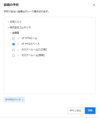 施設予約として活用