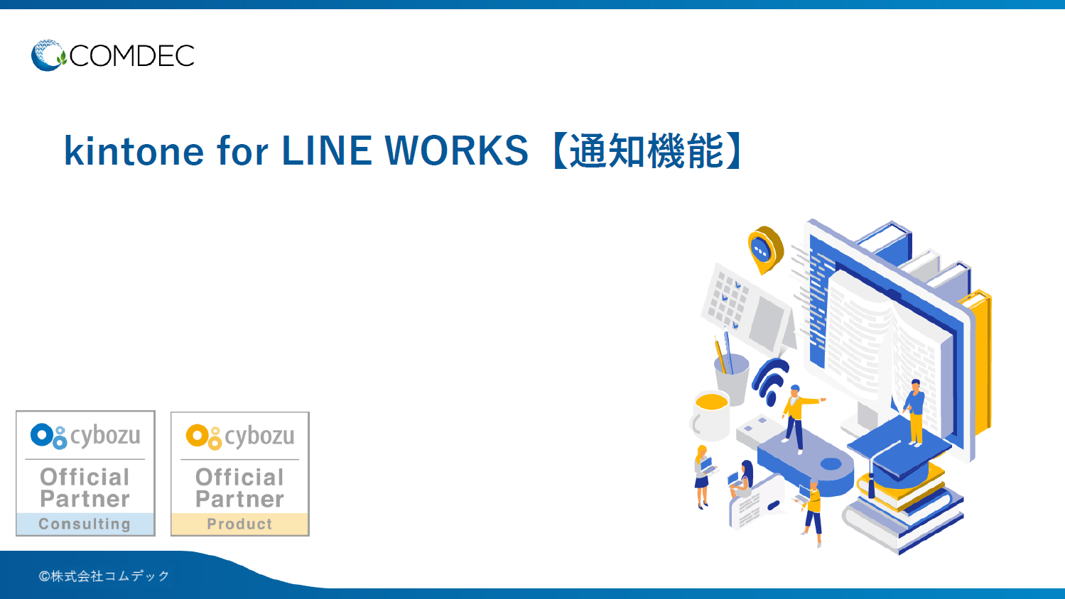 kintone for LINE WORKS【通知機能】