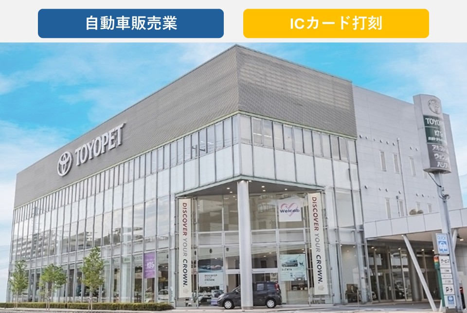 700人規模の自動車販売業で勤怠管理システムを乗り換え、コスト削減に成功