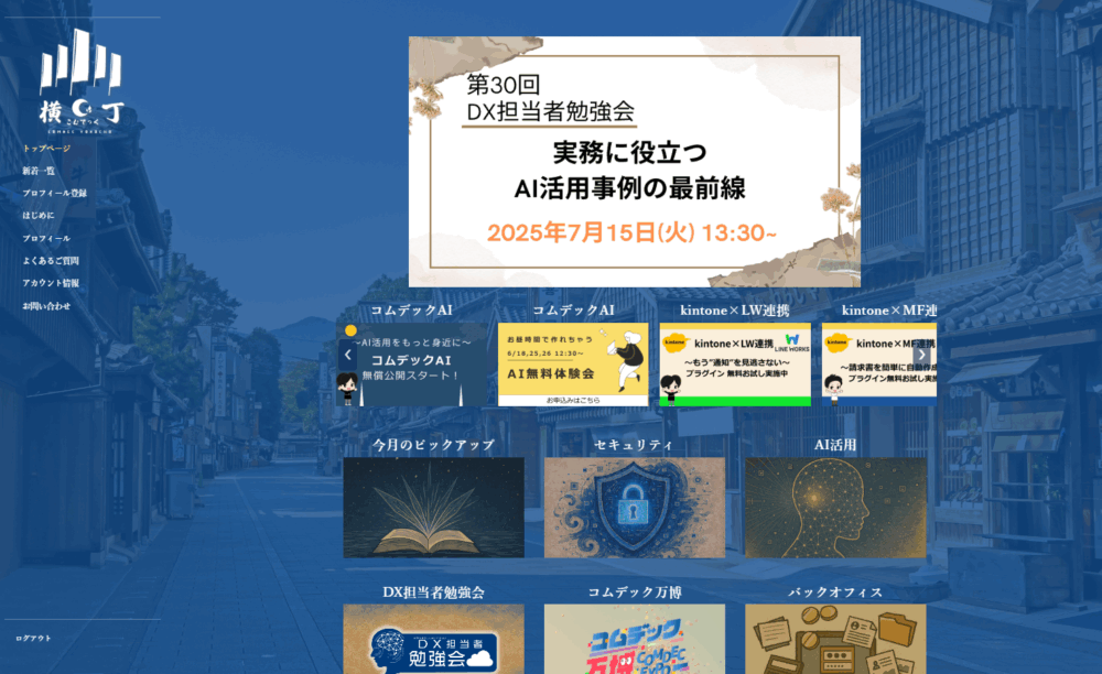 コムデック横丁