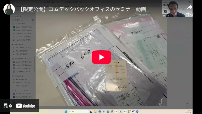 バックオフィス ミニセミナー