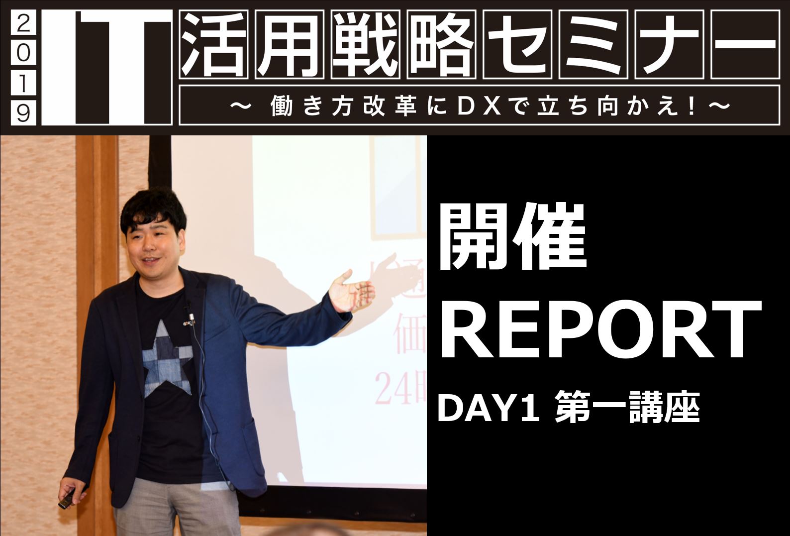 IT活用戦略セミナー～働き方改革にDXで立ち向かえ！～ソビア社会保険労務士事務所さま