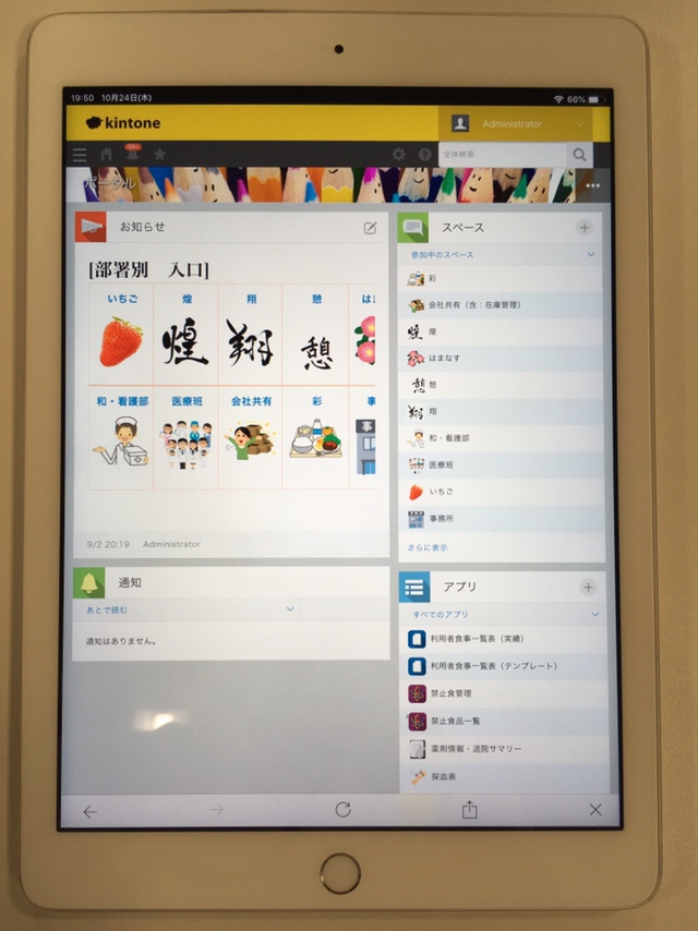 ipadのkintone画面