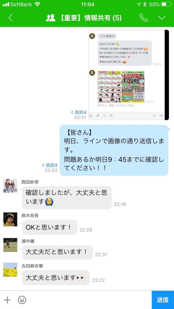 LINE WORKSを利用して情報が迅速に共有・活用!