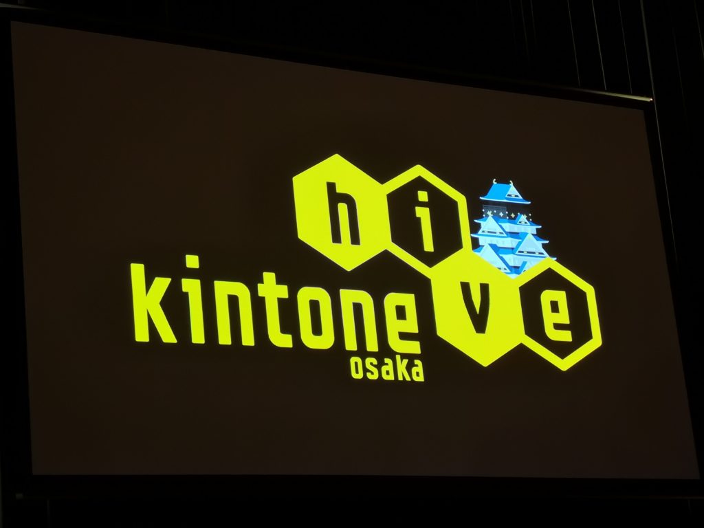 kintone hive