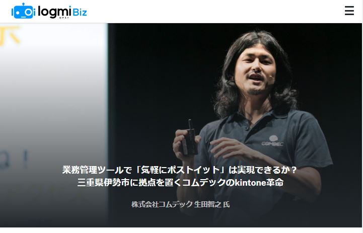 logmi記事