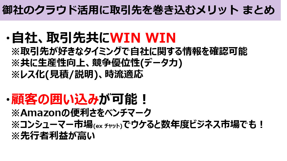 クラウド活用に取引先を巻き込むメリット