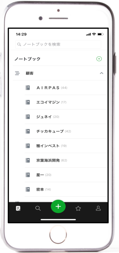 Evernoteのノートブック一覧