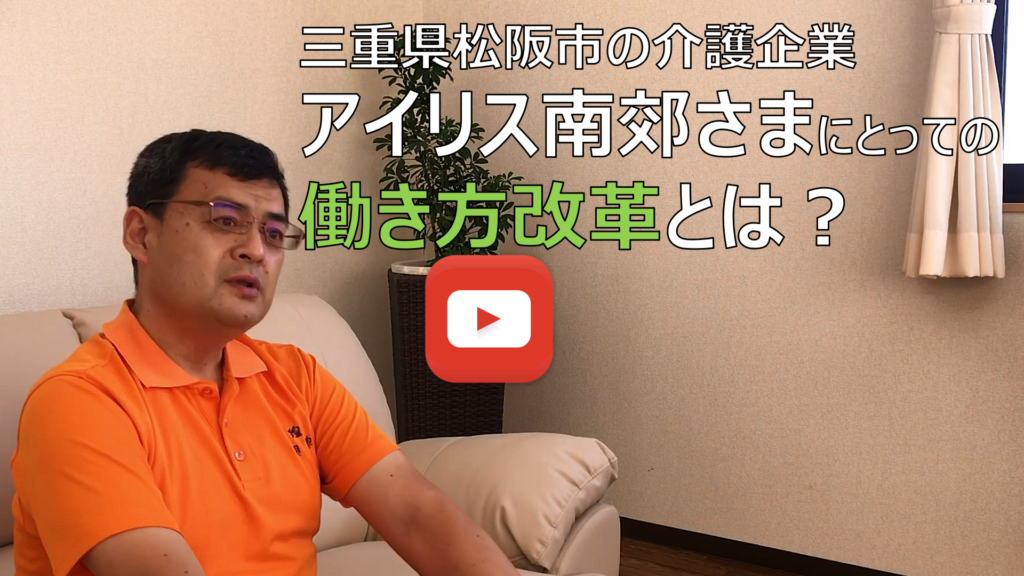 アイリス南郊さまインタビューyoutube動画リンク