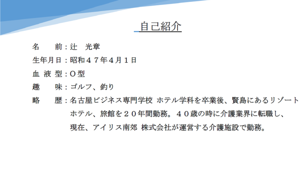 自己紹介