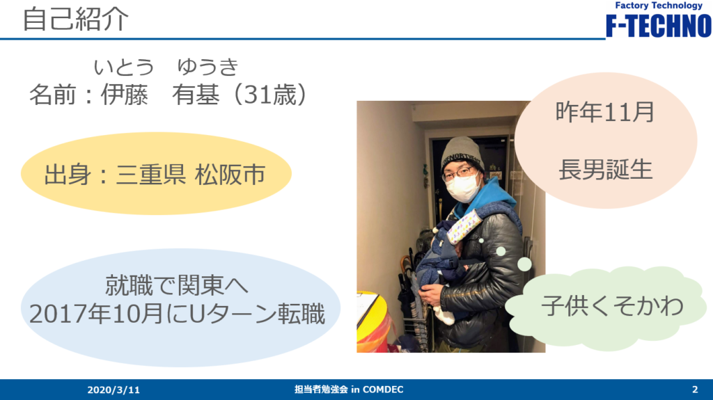 自己紹介