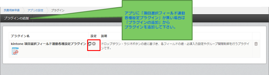kintoneプラグイン設定画面2