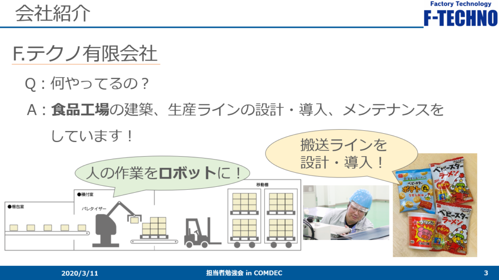 会社紹介