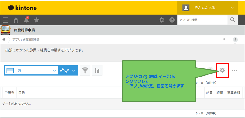 kintoneアプリイメージ2