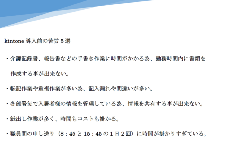 kintone導入前の苦労