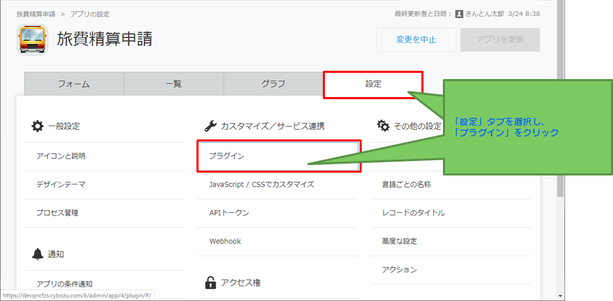kintoneプラグイン設定画面1