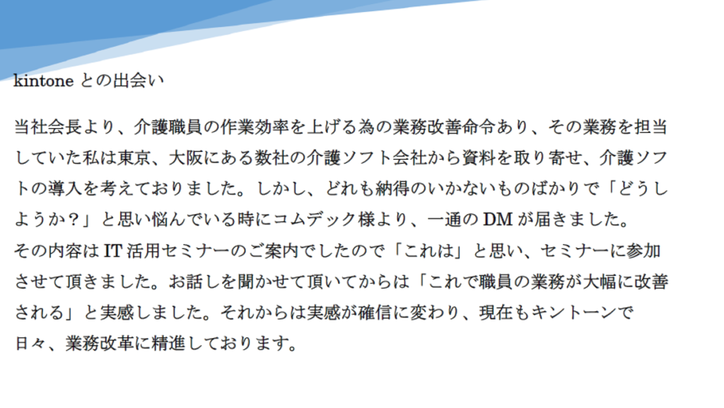 kintoneとの出会い