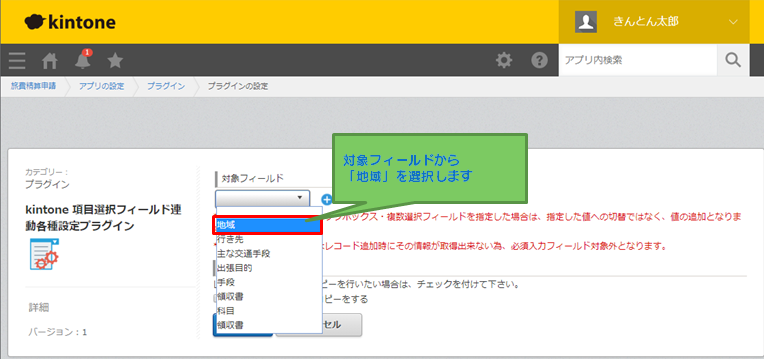 kintoneプラグイン設定画面3