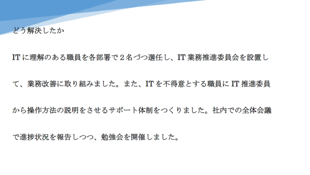 どうやって解決したか