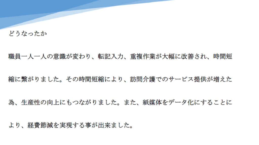 結果