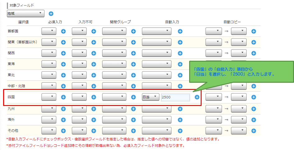 kintoneプラグイン設定画面5