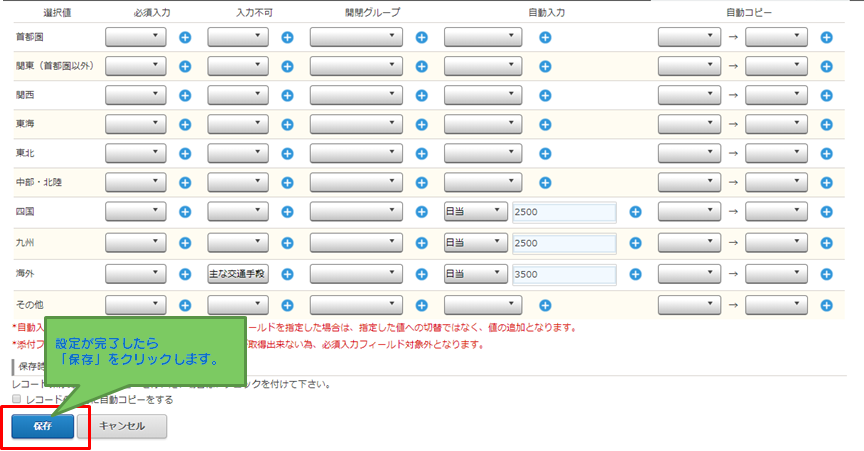 kintoneプラグイン設定画面6