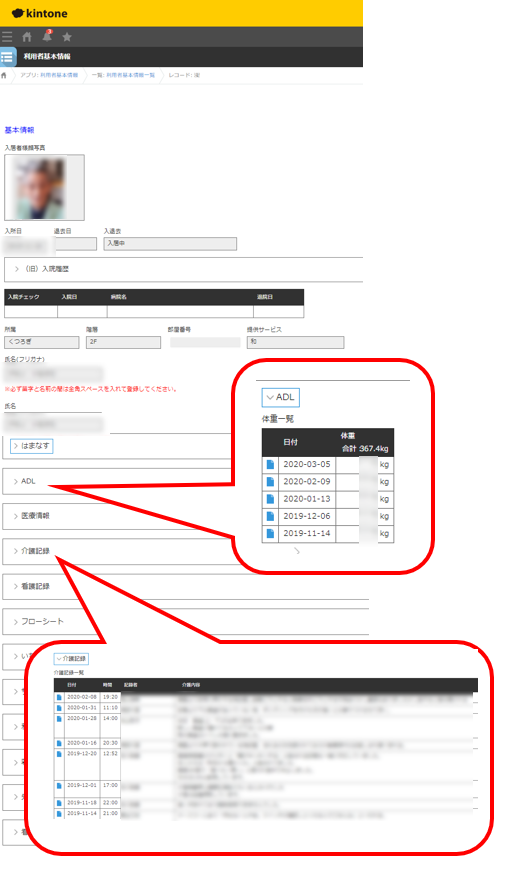 介護×kintone 利用者情報アプリ