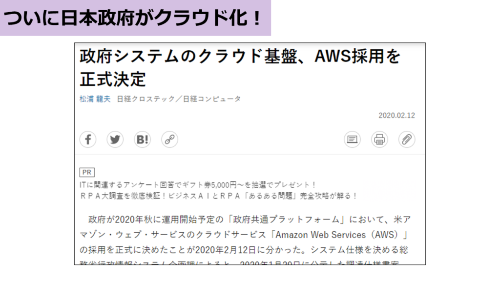 政府クラウド化