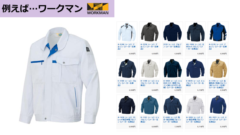 ワークマン001