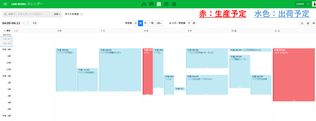 LINEWORKS 業者に共有している生産・出荷予定