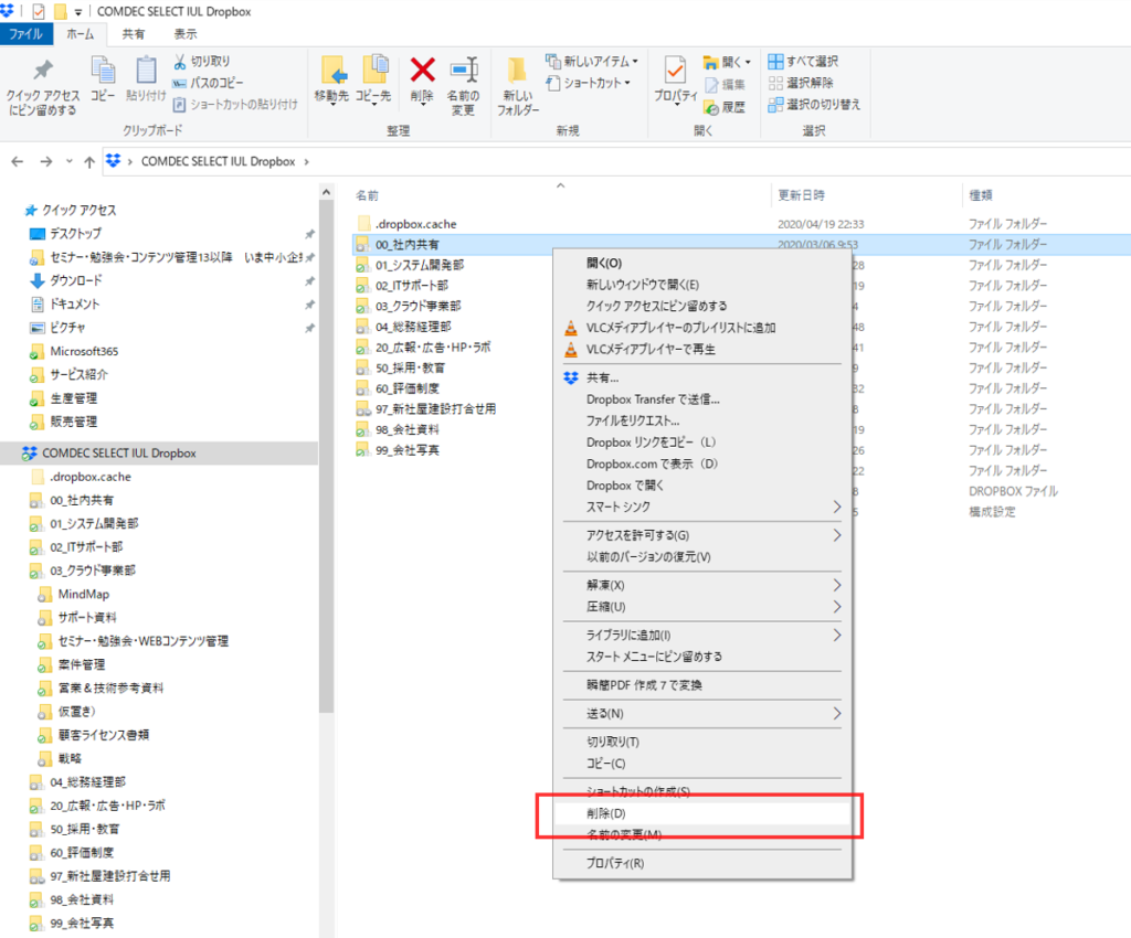 Dropbox 削除不可