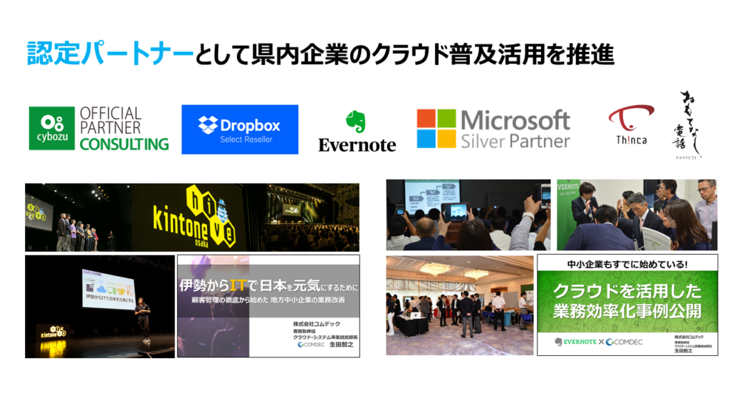 コムデック紹介