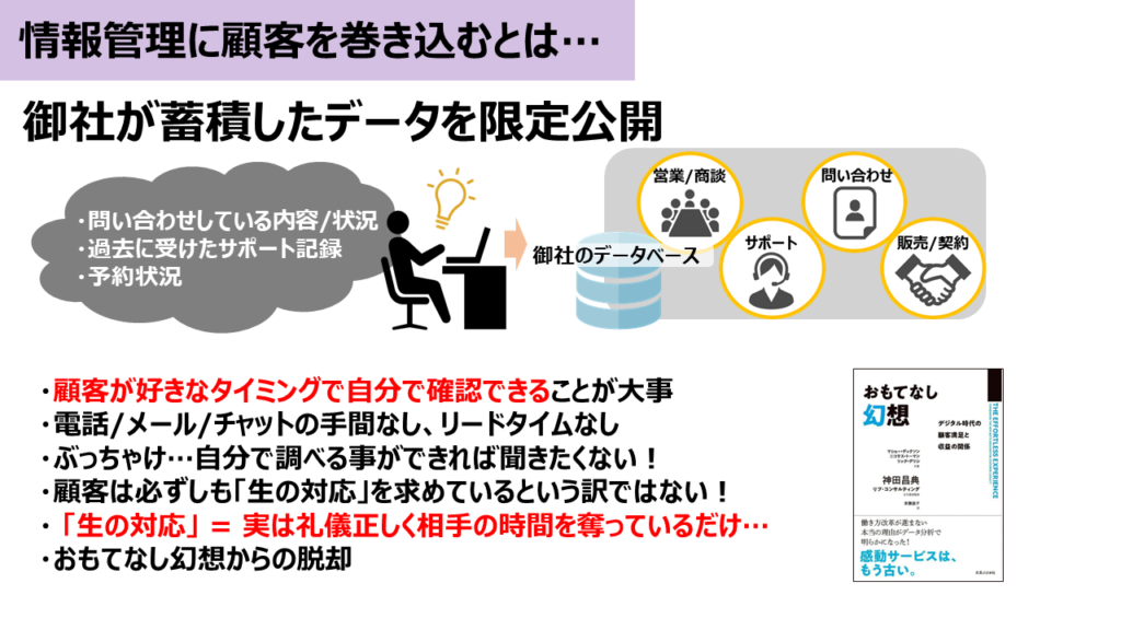 情報管理に取引先を巻き込む