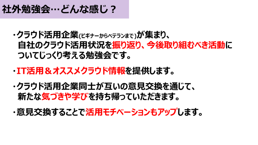 社外勉強会