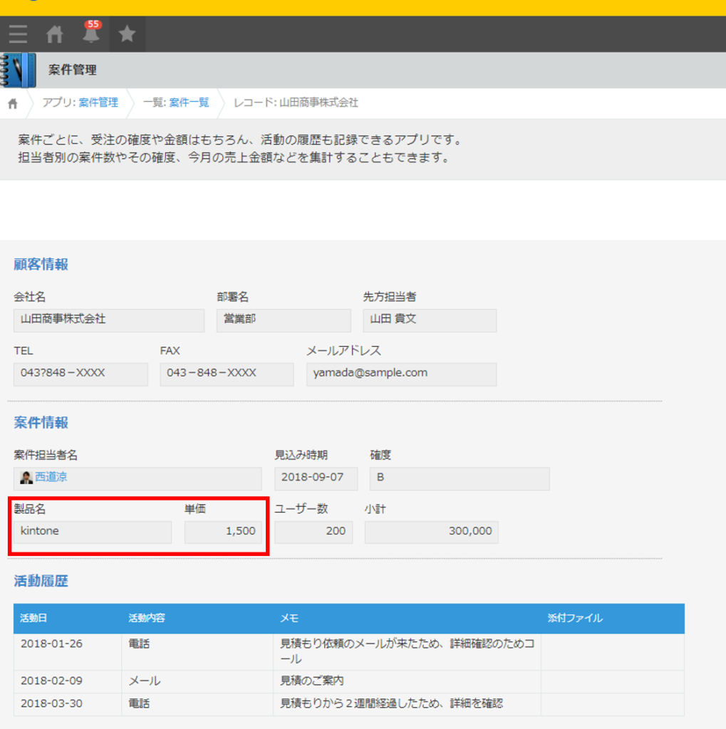 kintone案件管理アプリ