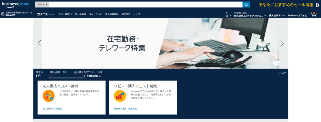 Amazon Business画面