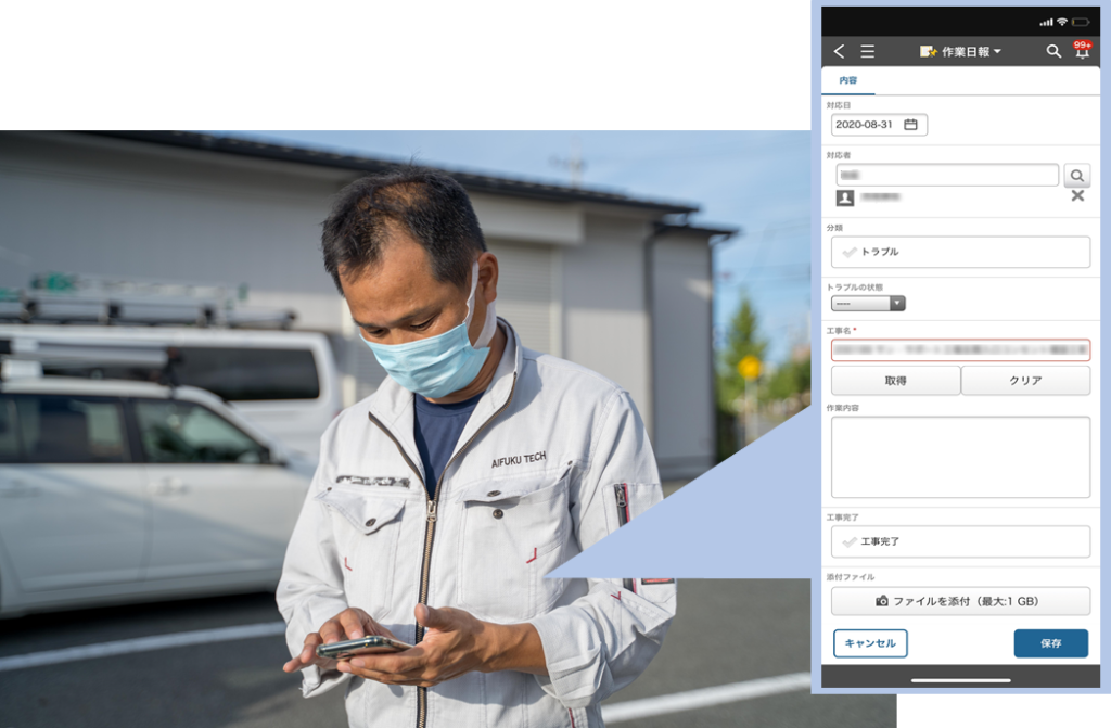 現場からスマホでkintoneに情報を登録