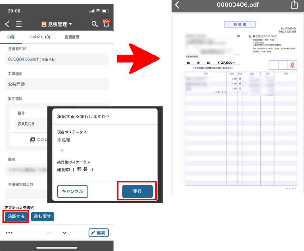 コムデック　アイフクテック　kintone見積承認