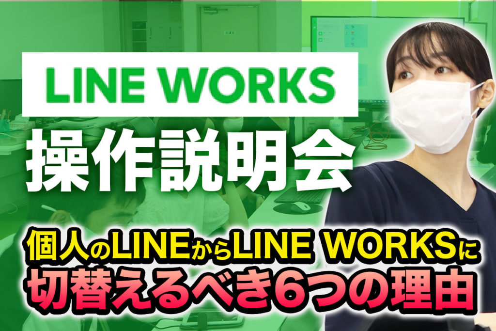 地域のインフラを支える株式会社サンシンさまでLINE WORKS操作説明会を開催しました！
