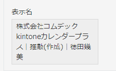 コムデック　kintone　カレンダープラス