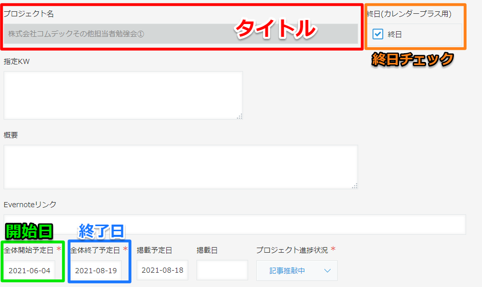 無料で使える Kintoneカレンダーplusプラグインの活用方法 コムデックラボ 無料で使える Kintoneカレンダーplusプラグインの活用方法 コムデックラボ