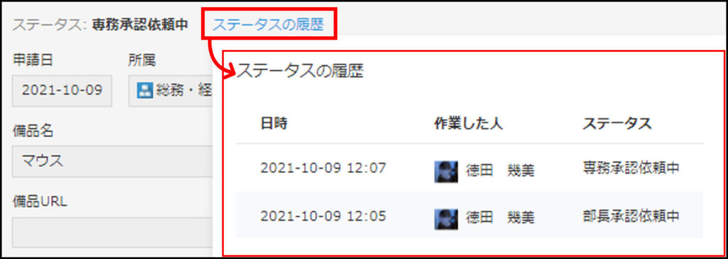 kintone ステータスの履歴