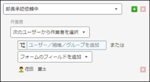 kintone プロセス管理　作業者の設定