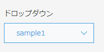 kintone　ドロップダウン