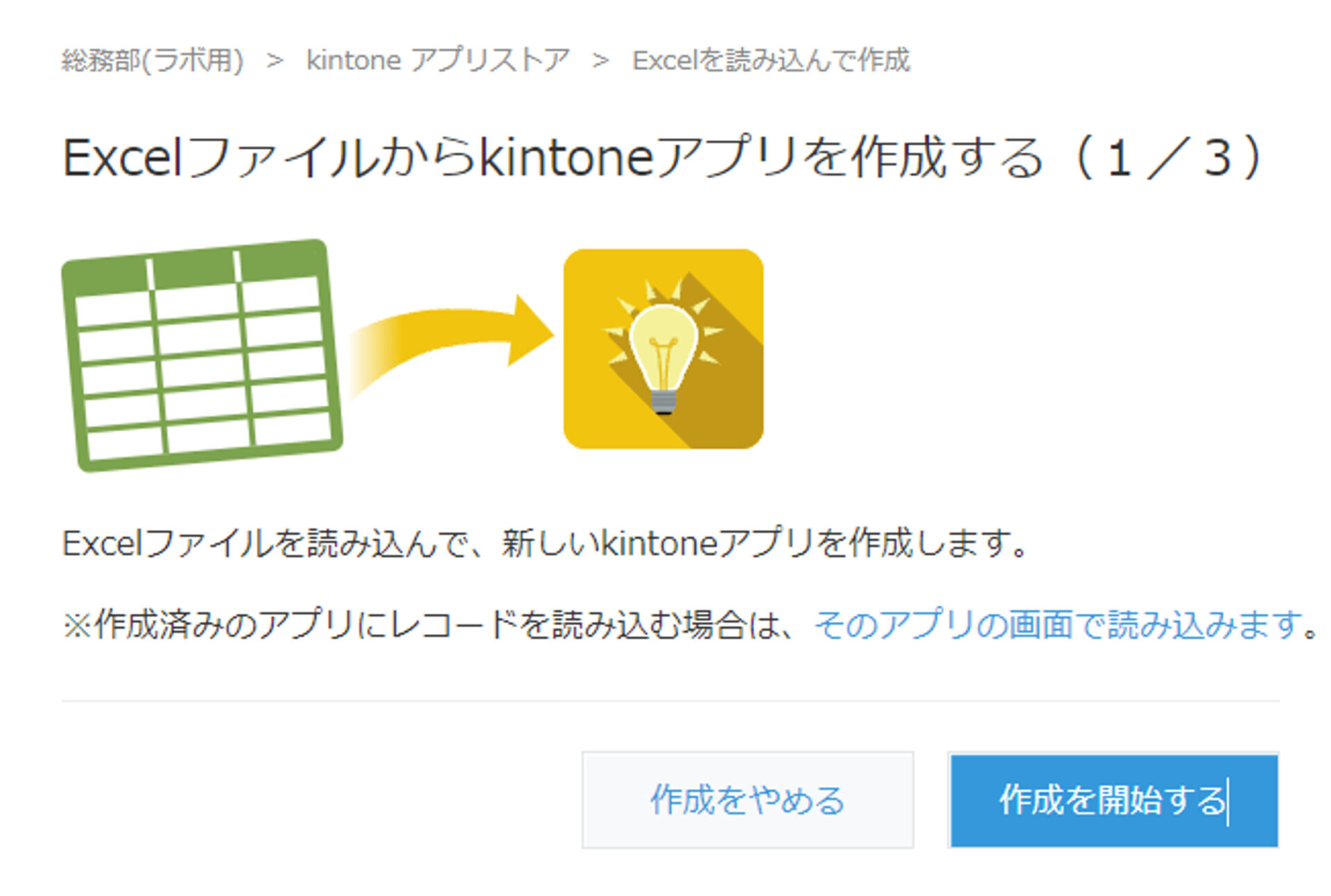 kintone　アプリ作成　エクセル