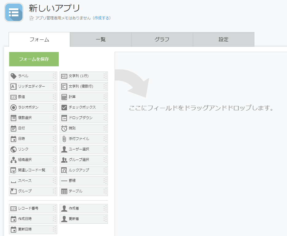 kintone　アプリ新規作成画面