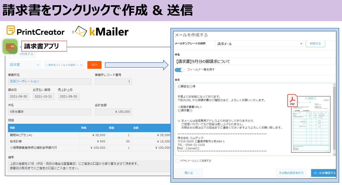 士業業務改善パッケージ　請求書をワンクリックで作成＆送信