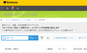 クレーンメンテ広島　kintone 一括転記